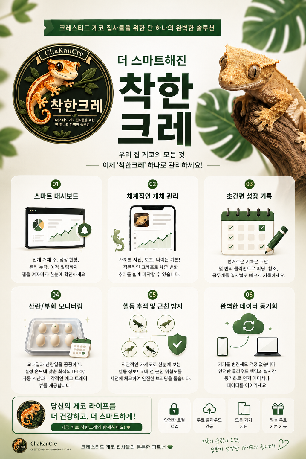 착한크레 홍보 안내문